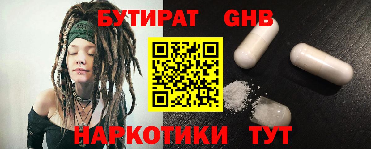 Выборг  Бутират GHB  Вход с VPN 