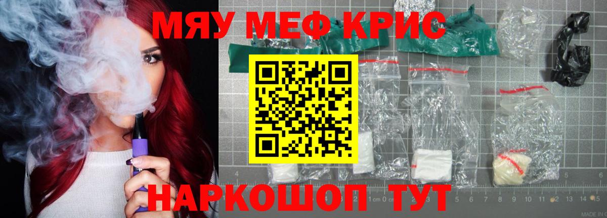 купить   Вход с VPN  Выборг  МЯУ-МЯУ VHQ  МЕФ 
